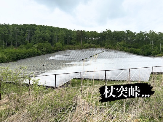 杖突峠のメガソーラー発電所