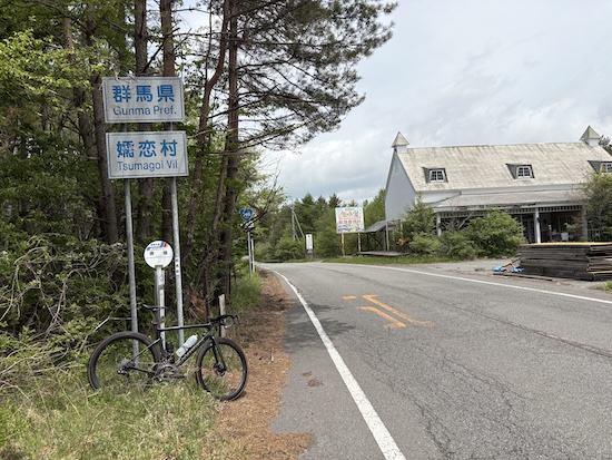 嬬恋村入り口