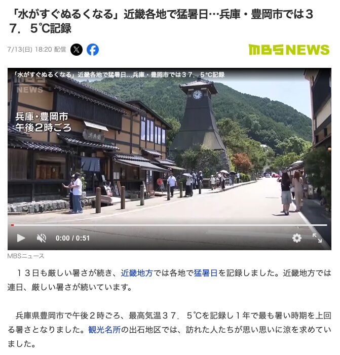 気温日本一を記録した7月13日の豊岡市